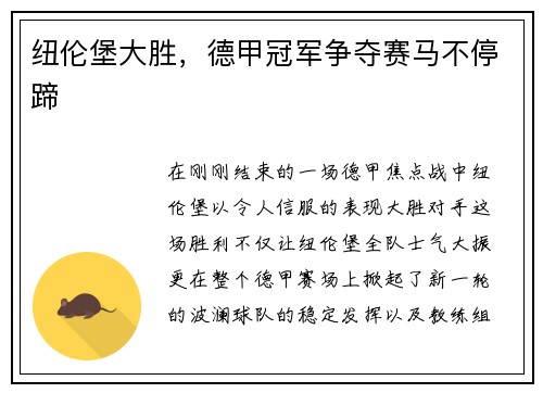 纽伦堡大胜，德甲冠军争夺赛马不停蹄