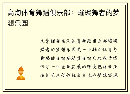 高洵体育舞蹈俱乐部：璀璨舞者的梦想乐园