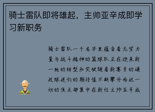 骑士雷队即将雄起,主帅亚辛成即学习新职务